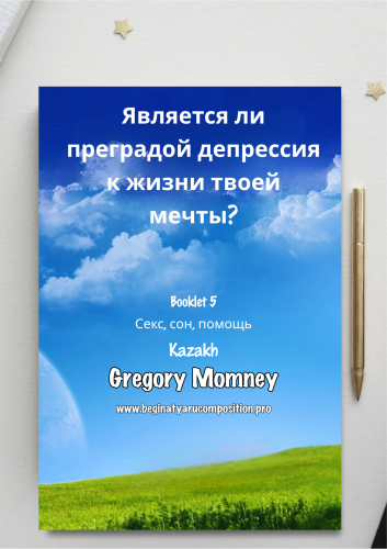 Kazakh ~ Секс, сон, помощь